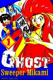 Ghost Sweeper Mikami, vol.1