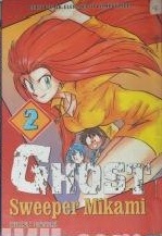 Ghost Sweeper Mikami, vol. 2
