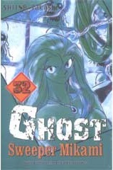Ghost Sweeper Mikami, vol. 32