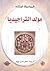 مولد التراجيديا