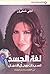 لغة الجسد: لسيدات ورجال الأ...