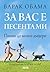 За вас е песента ми : писмо...