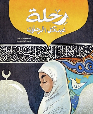 رحلة غير كل الرحلات (Paperback)