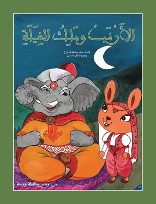 الأرنب وملك الفيلة (Hardcover)