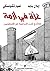 غزّة في أزمة