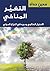 التغيّر المناخي