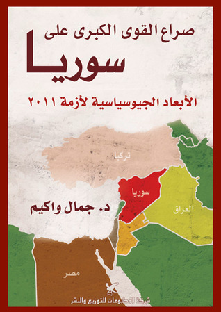 صراع القوى الكبرى على سوريا (Paperback)