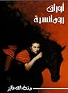 أوراق رومانسية
