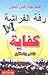 رفة الفراشة " كفاية" الماضى...