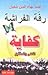 رفة الفراشة " كفاية" الماضى والمستقبل by أحمد بهاء الدين شعبان