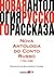 Nova Antologia do Conto Russo by Bruno Barretto Gomide
