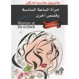 امرأة الساعة السادسة وقصص أخرى (Paperback)