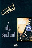 ديوان الشعر العربي الجزء الثالث (Mass Market Paperback)