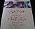 تحفة الإخوان بأجوبة مهمة تتعلق بأركان الإسلام by عبد العزيز عبد الله بن باز
