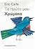 Τα πρώτα μου χρώματα (Greek Edition)