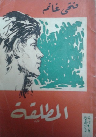 المطلقة (Paperback)