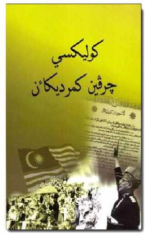 Antologi Cerpen Kemerdekaan