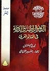 الديموقراطية والدولة فى العالم العربي