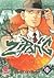 Zipang Vol. 10