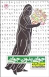 جوانی بدون جوانی