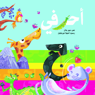 Ahroufi أحرفي (Hardcover)