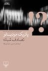 تصادف شبانه