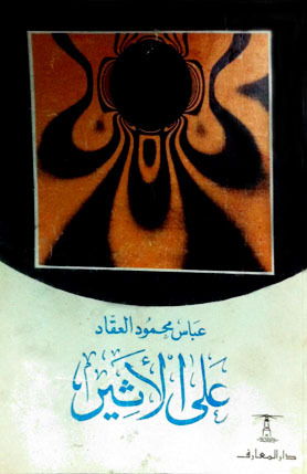 على الأثير