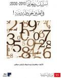 إسرائيل ديمغرافياً 2010-2030  في الطريق نحو دولة دينية!