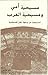 مسيحية أمي ومسيحية الغرب by منير فاشة