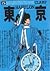 東京Babylon 5 [Tokyo Babylon 5] by Clamp