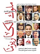 ملوك الكاريزما