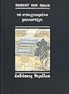 Το στοιχειωμένο μ...