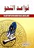 قواعد النحو by مريم يحيى