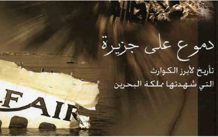 دموع على الجزيرة