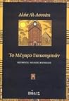 Το Μέγαρο Γιακουμ...