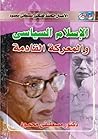 الإسلام السياسي و...