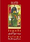 პალომა - უცნაური მეფის ასული by თეა ლომაძე