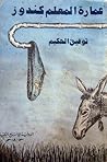 عمارة المعلم كندوز by Tawfiq Al-Hakim