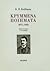 Κρυμμένα ποιήματα : 1877-1923