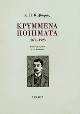 Κρυμμένα ποιήματα : 1877-1923 (Paperback)