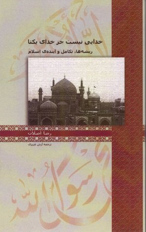 خدایی نیست جز خدای یکتا