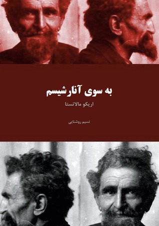 به سوی آنارشیسم (ebook)