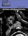 ماسبيرو مجرما بين التحريض السياسي على العنف و الطائفية وتضليل... by مؤسسة حرية الفكر والتعبير