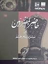 حاضر المصريين أو ...