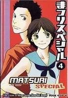 Matsuri Special, Vol. 4 (Matsuri Special, #4)