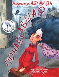 Понаехавшая (Hardcover)