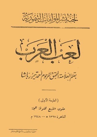 تحميل كتاب لعب العرب pdf