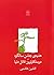 هدیه‌ی جشن سالگرد و درستکارترین قاتل دنیا by افشین هاشمی