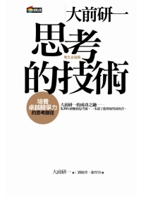 思考的技術 (Hardcover)