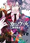 Karneval, Vol. 5